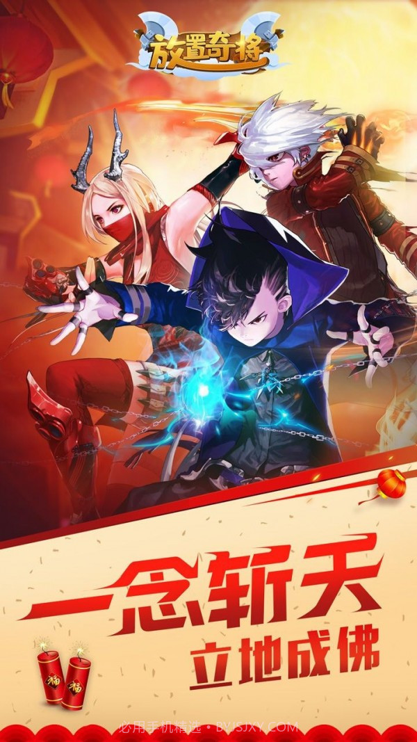 放置奇将截图1 放置奇将截图1