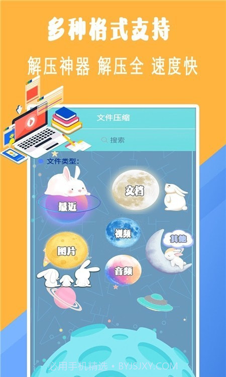 全能解压截图3 全能解压截图3