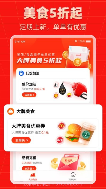 外卖福利宝截图2 外卖福利宝截图2