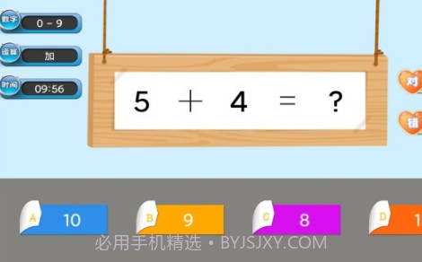 加减乘除练习宝截图3 加减乘除练习宝截图3