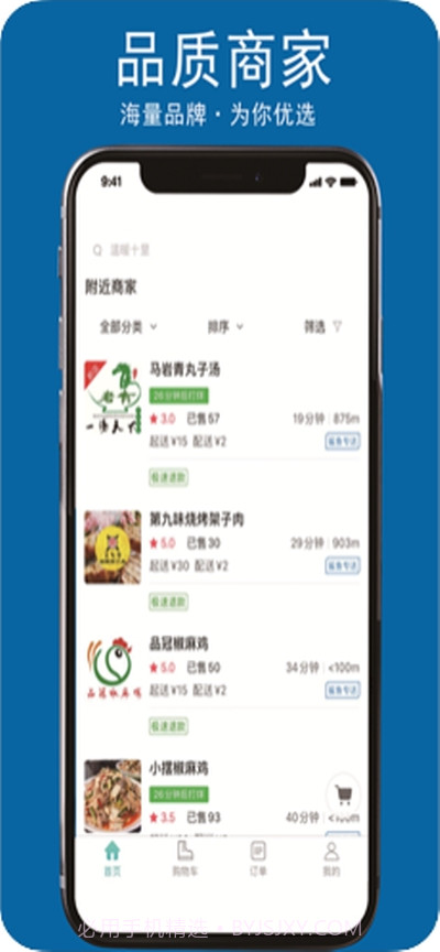 鲨鱼专送截图2 鲨鱼专送截图2