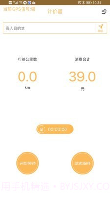 代驾计价助手截图4 代驾计价助手截图4