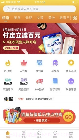 小麦团(购物省钱工具)V2.5.1 安卓最新版截图2