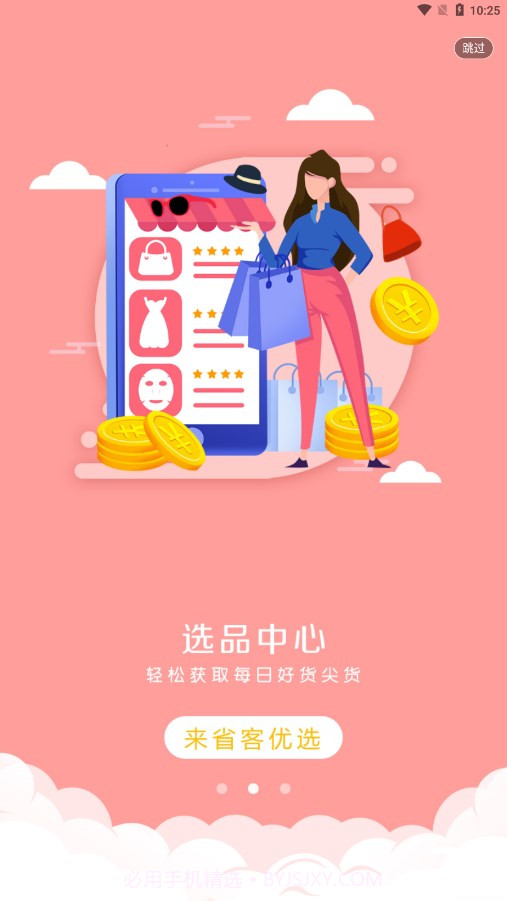 省客优选截图3 省客优选截图3