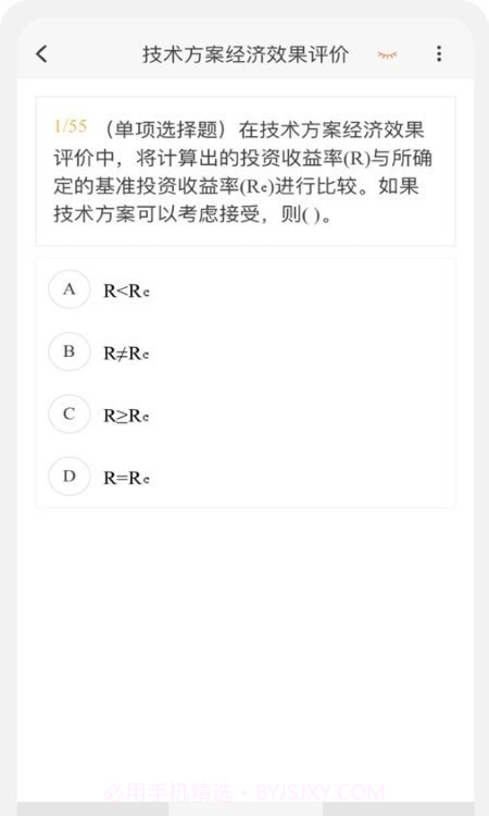 一级建造师新题库截图4 一级建造师新题库截图4