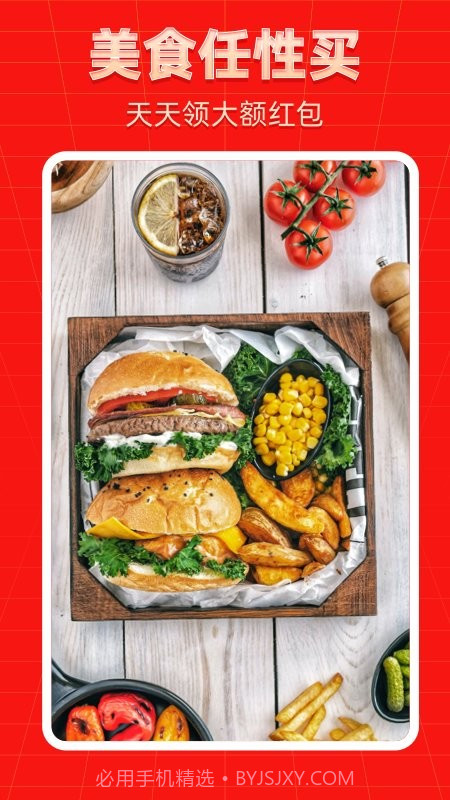 外卖福利宝截图3 外卖福利宝截图3