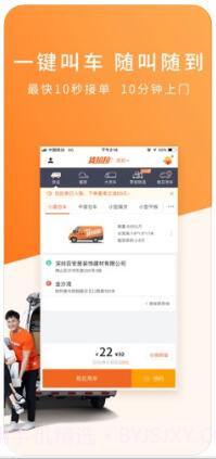 货拉拉截图2 货拉拉截图2