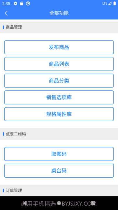 一竹商家门店点餐平台截图3