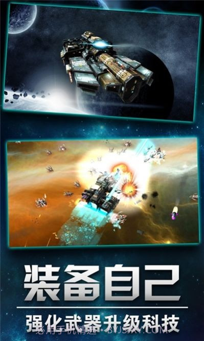 星际联盟之战截图1 星际联盟之战截图1