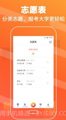 志愿填报直通车截图3 志愿填报直通车截图3