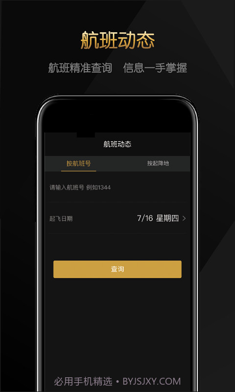 必去机票截图2 必去机票截图2