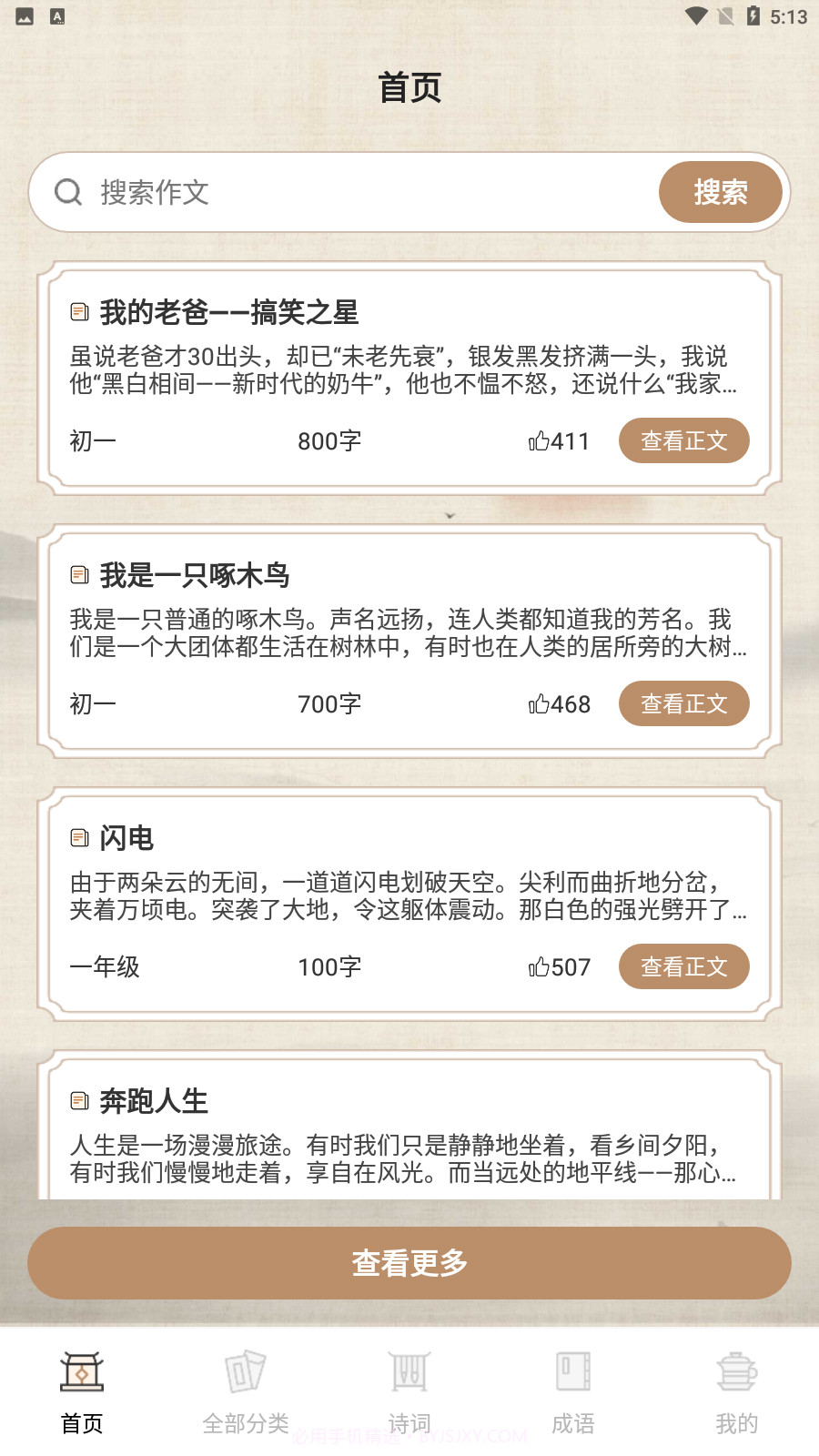 作文纸条句子截图2