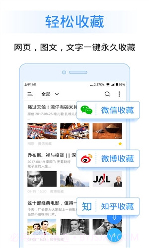 讯飞语记截图3 讯飞语记截图3