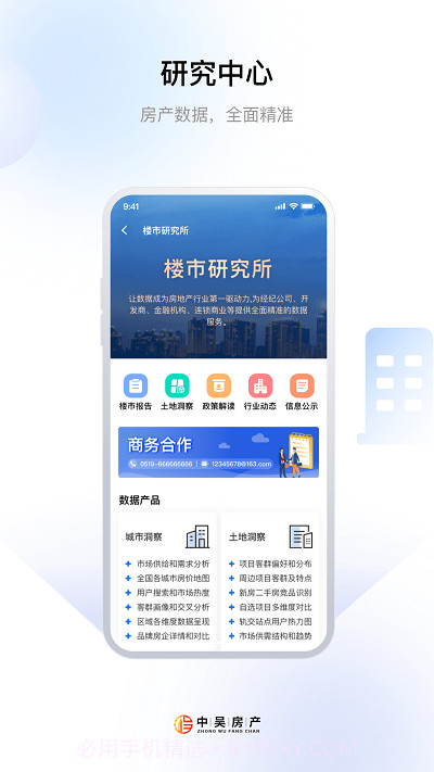 中吴房产截图2