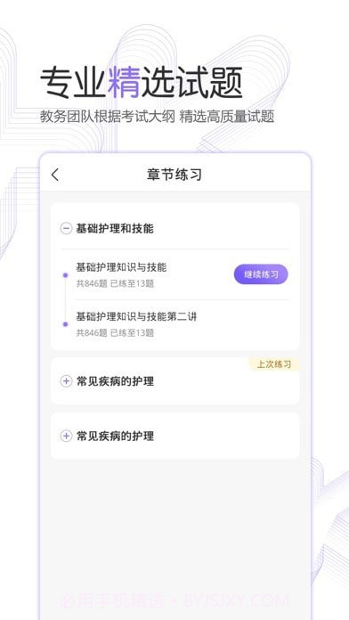 护考公社截图2
