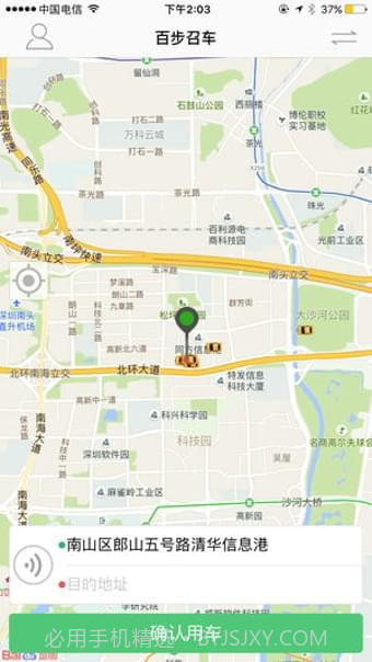 百步召车截图1 百步召车截图1