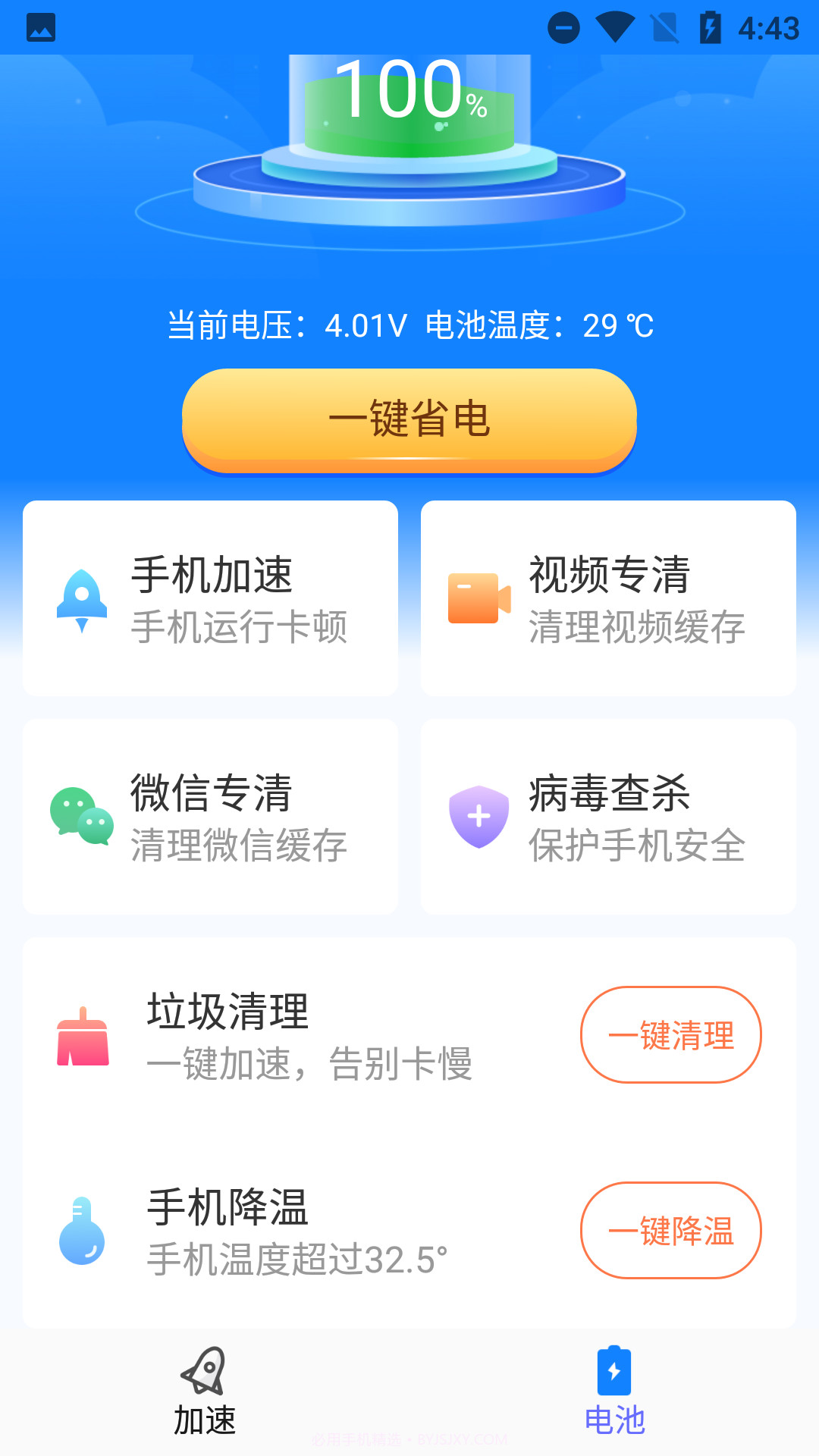 超爱手机清理截图4 超爱手机清理截图4