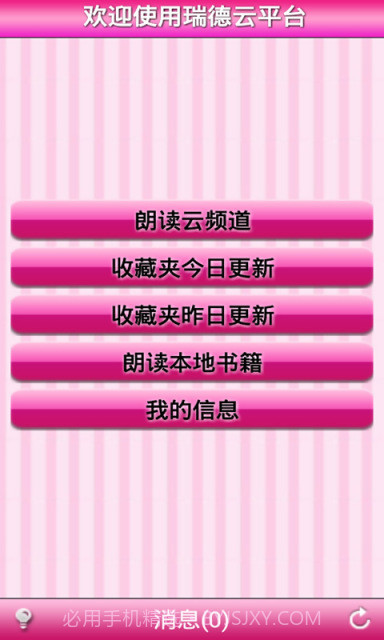 淑女听书屋截图1 淑女听书屋截图1