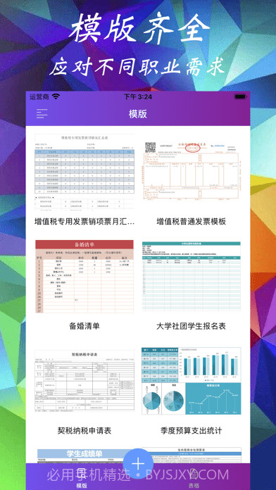 Spreadsheet表格制作截图1 Spreadsheet表格制作截图1