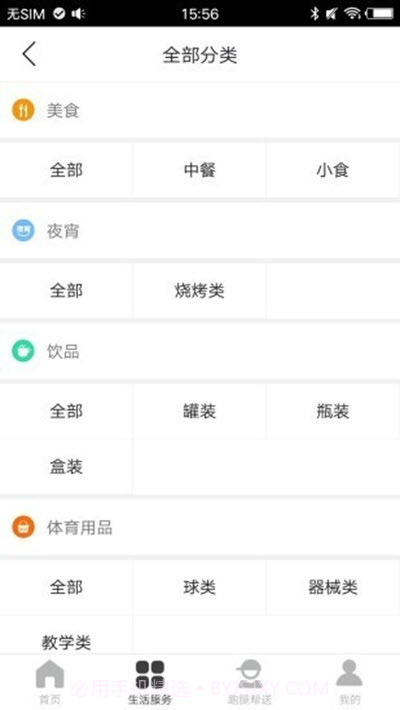 师大生活帮截图1 师大生活帮截图1