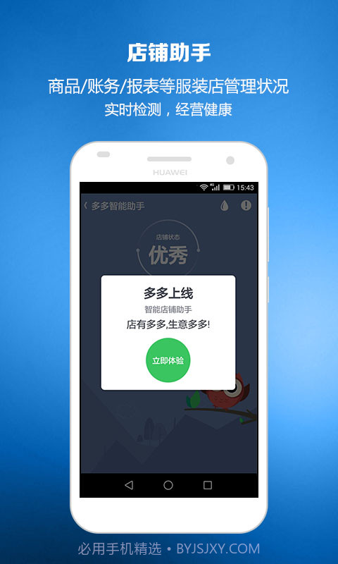 智慧商贸服装进销存截图4 智慧商贸服装进销存截图4