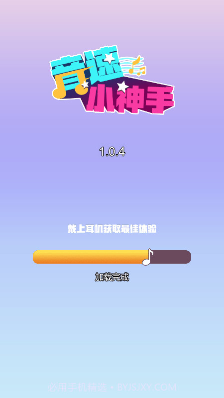 音速小神手截图3 音速小神手截图3