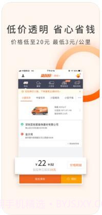 货拉拉截图3 货拉拉截图3