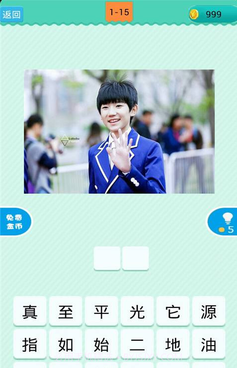 疯狂看图猜明星截图1