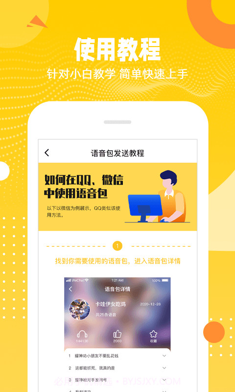 biu变声器app截图2