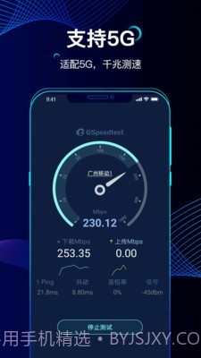 精准测速截图2