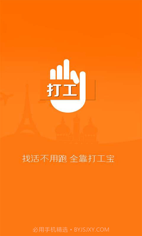 打工宝截图1 打工宝截图1