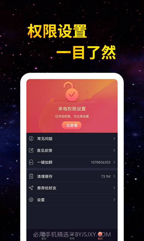 全民来电秀截图4