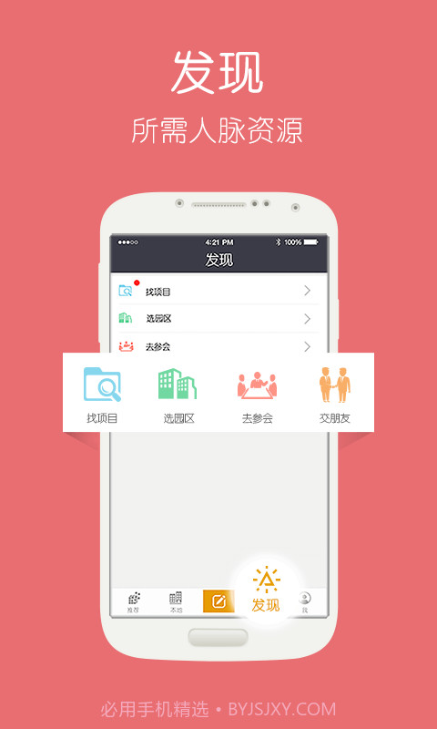 招商引资宝截图4 招商引资宝截图4