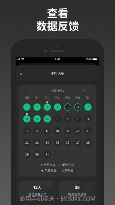 成就Productive 截图4 成就Productive 截图4
