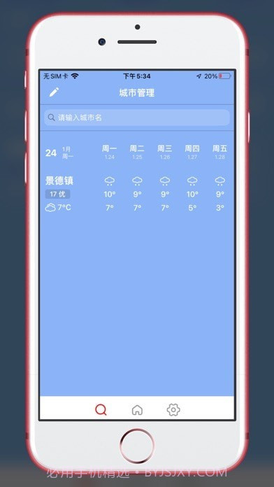 雨天提醒截图2 雨天提醒截图2