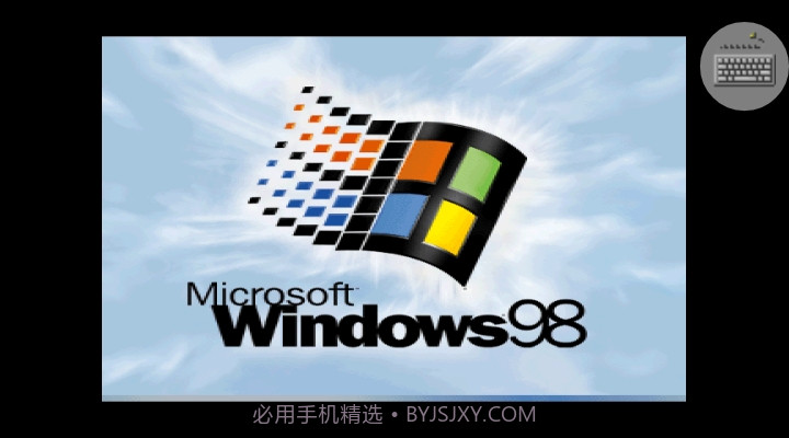 win98模拟器截图2 win98模拟器截图2