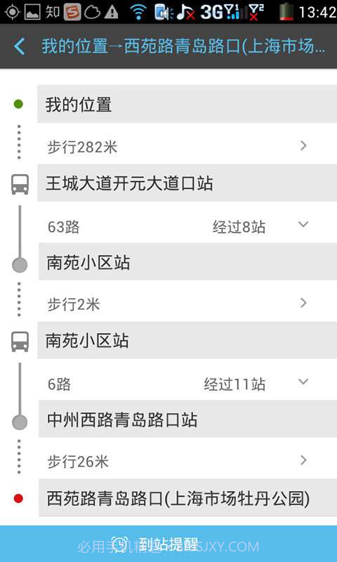 洛阳手机公交截图3 洛阳手机公交截图3