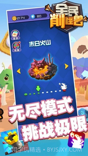 全民削怪兽截图3 全民削怪兽截图3