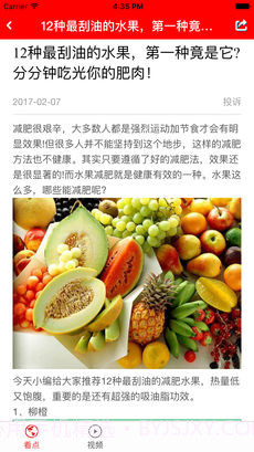 今日看点APP截图1 今日看点APP截图1