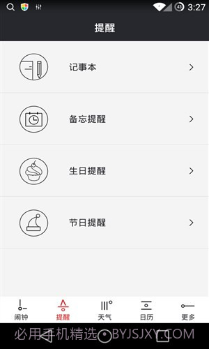 哒哒天气闹钟截图3 哒哒天气闹钟截图3