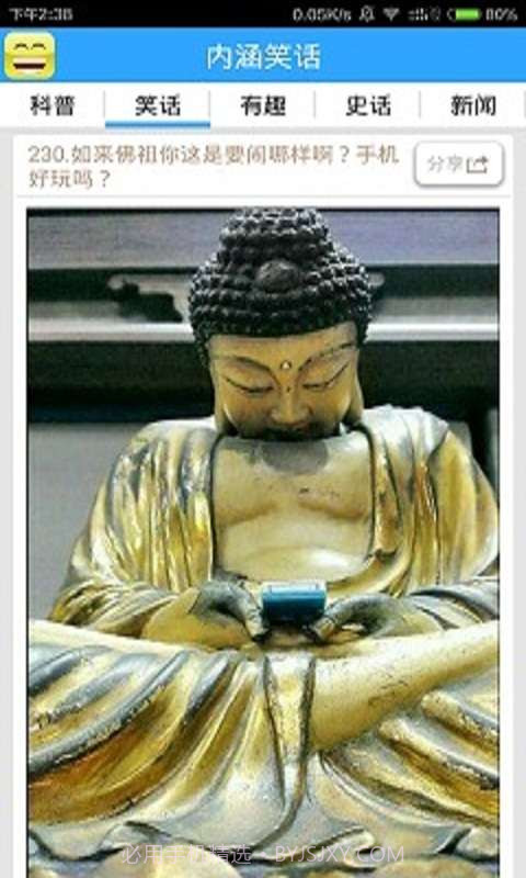 内涵笑话截图3 内涵笑话截图3