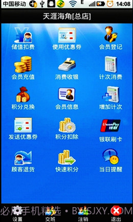 一卡易手机版会员管理系统截图1 一卡易手机版会员管理系统截图1