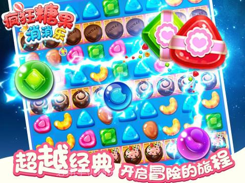 疯狂糖果消消乐截图4 疯狂糖果消消乐截图4