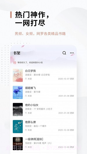 51小说网截图4 51小说网截图4