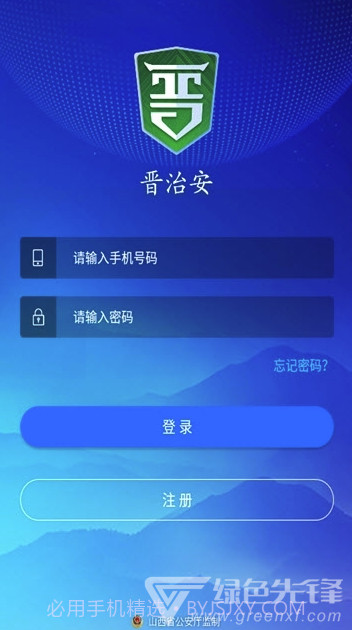 晋治安社会版(专业社会治安管理工具)V1.0.15 安卓最新版截图2