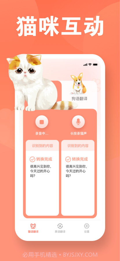 建峰万能翻译机截图1