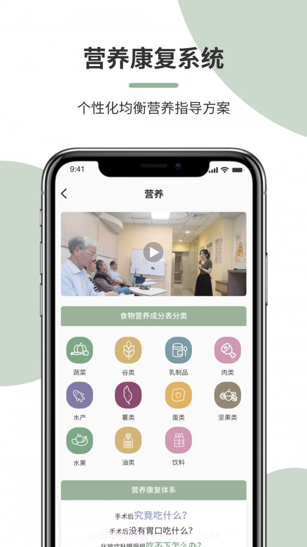 平安康复截图2 平安康复截图2