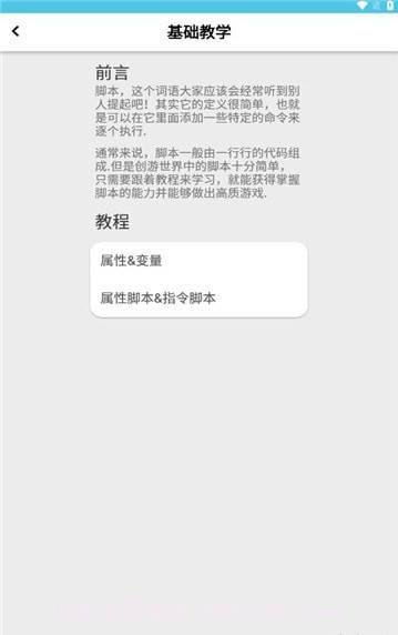 创游手册截图1 创游手册截图1