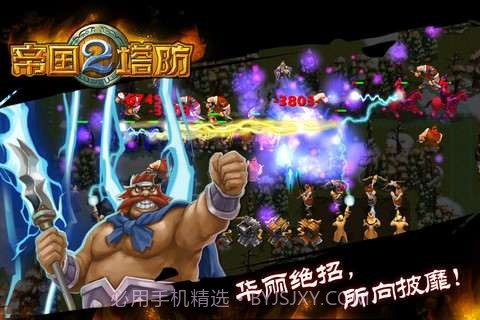 帝国塔防II截图2 帝国塔防II截图2