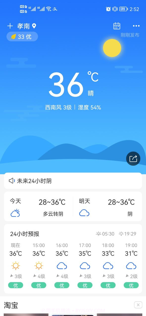本时天气截图3